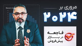 تحلیل کامل بازار مسکن سال ۲۰۲۴ در تورنتو