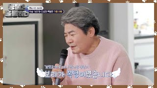 투병 중 보리를 통해 느낀 사랑💖 보리만을 위한 아빠의 노래! [동물은 훌륭하다] | KBS 250127 방송