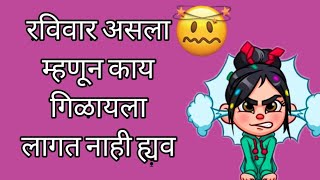 Comedy by:asha shinde पहात रहा नवनवीन कॉमेडी😜😜🤣🤣😂😅