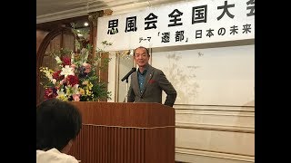 仕事と人生　川人正臣スピーチ　思風会全国大会にて13分　20190601