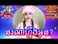 នរណាហ្នឹងអូន 🎤nak na neng oun អូនសុីដា youtube ខារ៉ាអូខេ ភ្លេងសុទ្ធមានស្រីច្រៀងស្រាប់sydarkaraoke