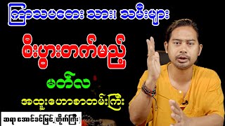 ကြာသပတေးသား၊ သမီးများ စီးပွားတက်မည့် မတ်လ