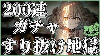 【プロセカガチャ】最推しを必ず当てる地獄の２００連の結果は…!?🐏【Let out the Lambsガチャ】