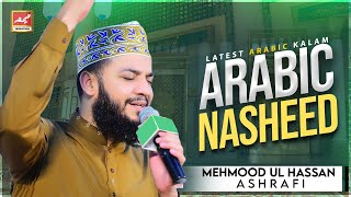 Mahmood Ul Hassan Ashrafi | Arabic Nasheed | INNAL TIYA RI HASSABA | Meem Production