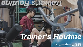 【Routine】 早稲田大学 レスリング部  トレーナーのある一日 【ルーティン】