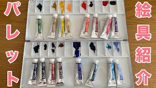 You should buy the 16 Holbein artist’s watercolors｜ホルベイン透明水彩絵具おすすめ16色レビュー！