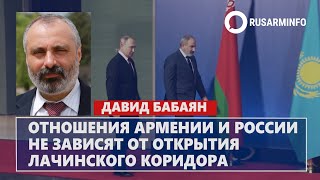 Отношения Армении и России не зависят от открытия Лачинского коридора: Бабаян