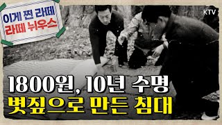 [온통추억] 10년은 거뜬한 침대 되시겠다!