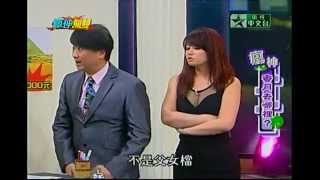 小小瑜張芯瑜瘋神無雙2012/04/29 part1 蜜月去哪裡?