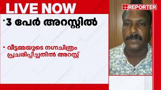 വീട്ടമ്മയുടെ നഗ്നചിത്രം പ്രചരിപ്പിച്ചതിൽ അറസ്റ്റ്; ആലപ്പുഴയിൽ മൂന്ന് പേർ അറസ്റ്റിൽ