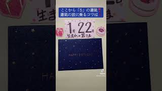 1月22日生まれの皆さま、お誕生日おめでとうございます！ #さとうさちこ数秘 #占い #数秘術 #楽読豊橋スクール #楽読 #速読