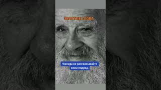 Психология.Никогда не делитесь своими успехами.Мудрые.Размышления.