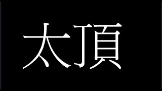 神寶覺醒 神獸覺醒 神寶幻想石英對決 口袋覺醒 台服