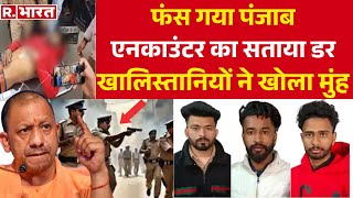 Uttar Pradesh Khalistani Terrorist Encounter: खालिस्तानियों ने खोला मुंह,फंस गया Punjab