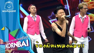 ก่อนบ่ายคลายเครียด | คณะจุ๊บจิ๊บเจิดจ้า | 9 เม.ย.67 | Full EP