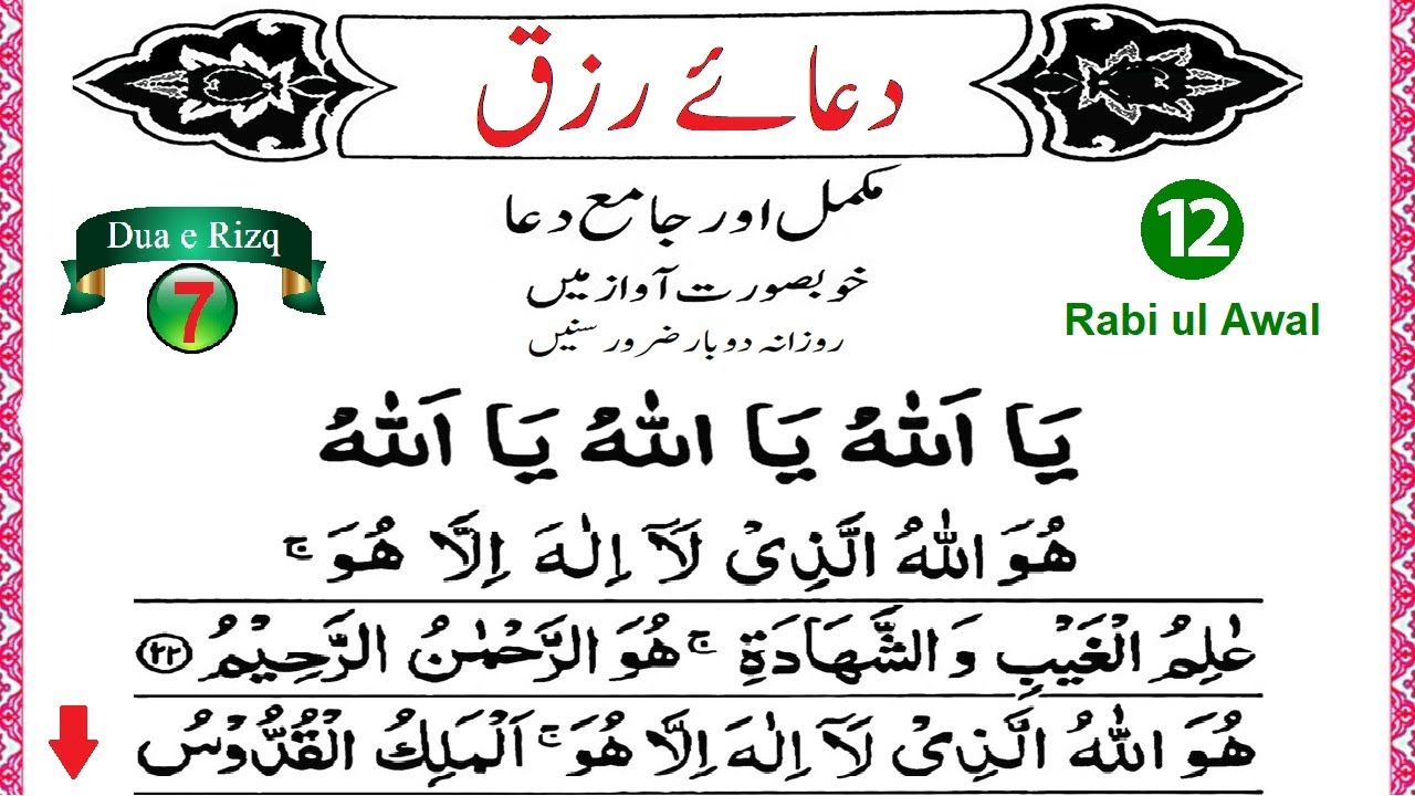 DUA E RIZQ | Rizq Ki Dua | Dua E Rizq Barkat | Ya Allahu Ya Allahu Ya ...