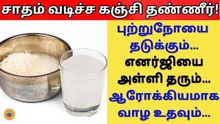 ❤️வடிச்ச WATER தரும் WOW 🤩 ஆன BENEFITS | Tamil | Oru Nimisham Sir 🥰