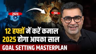 12-WEEK Blueprint to Set \u0026 Achieve your Goals in 2025 | GOAL SETTING MASTERPLAN | Deepak Bajaj