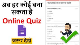 Create your Own quiz for your website, blog, whatsapp using Google Form