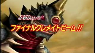 キングオブモンス　必殺技　大怪獣バトルウルトラコロシアムDX