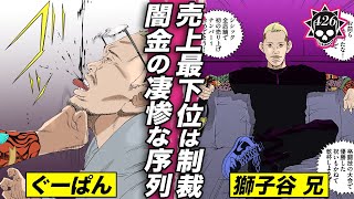 売上最下位への非情な制裁…ぐーぱんされるオシャレ舌ちぎれ店長【426話  ウシジマくん⑫】