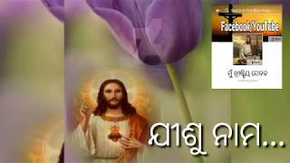 Jisu nama odia Christian devotional song