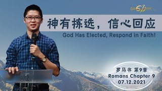 GA611 晨祷｜罗马书 9章｜Romans Chapter 9｜李子康传道 Pr Moses Lee｜07.12.2021