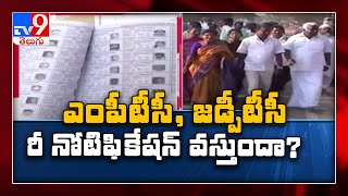 ZPTC, MPTC Polls:  పిటిషన్‌పై నేడు విచారణ జరపనున్న ఏపీ హైకోర్టు - TV9