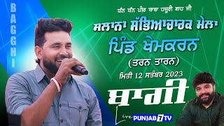 [LIVE] BAGGHI | Khamkaran (Tarn Taran) Sabhyacharak Mela 12 Sep 2023 | Full HD