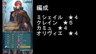 【FEH】大英雄ミシェイルをミシェイルで倒す