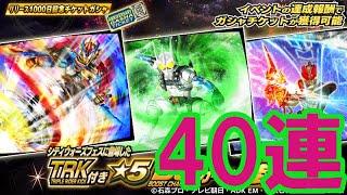 1000日記念ガシャ一気に40連分引いてみた！【仮面ライダー シティウォーズ】