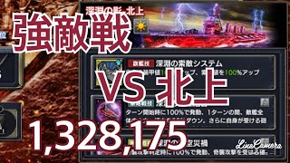 蒼焔の艦隊 強敵戦 VS 北上 1,328,175 記録更新