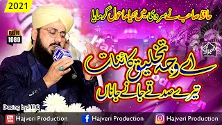 Ae wajhe Takleeq kainat Kaalam Aala Hazrat By Hafiz Ghulam Mustafa Qadri || New Latest 2021