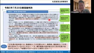 名古屋自動車学校最高裁をどう読むか？870名が参加した弁護士友永のウェビナー抜粋