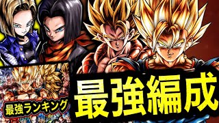 最強ランキングTOP3のぶっ壊れキャラ編成でレートのヤベー奴らを潰しまくる【ドラゴンボールレジェンズ】【DRAGONBALL LEGENDS】【4周年】