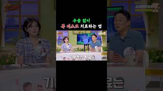 [KNN건강튜브] 수술 없이 목 디스크 치료하는