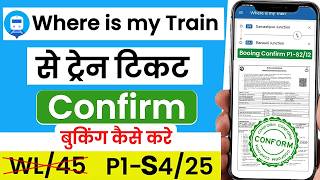 Where is my train app se ticket kaise book kare | How to book train tickets online | where is my tra