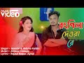 রংগিলা দেওরা রে | Rongila Dewra Re | New Viral Song | Mandal. Aklima 😂 Rongila Bhabi | Meher Jaan