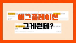 물가 뉴스에 자주 등장하는 '애그플레이션' 어떤 뜻일까요?