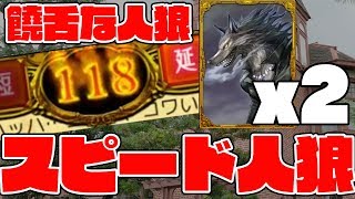 【人狼ジャッジメント】昼間120秒しかないスピード人狼！饒舌な人狼2匹の地獄www