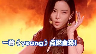 于文文与谭维维合作，一首《young》点燃全场！郑秀妍都懵住