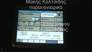 Μάκης Καλτσιδης παραπονιαρικο