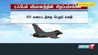 ரஃபேல் விமானத்தின் சிறப்புகள் | News7 Tamil