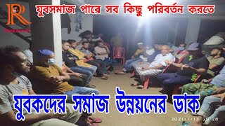 সমাজ উন্নয়নে চাই যুবকদের ভূমিকা || উন্নয়নের ডাক || আজকের খবর || Flying News 24