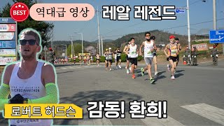 제21회 서산 뜸부기쌀 마라톤대회 풀코스ft 마스터즈 별들의 전쟁/영화속 주인공처럼 달리다.