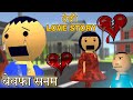 Surjapuri Cartoon Video|❤देसी  LOVE STOR 💔|By Noor Actor @MdNoorakhtar