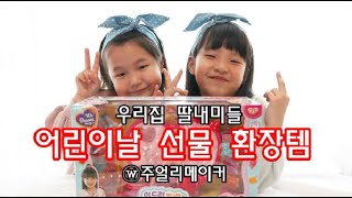 딸내미 어린이날 선물로 고민끝! 나만의 주얼리를 만들며 집콕놀이OK