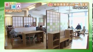 【省エネの達人「企業編」】第235回：年末スペシャル2014