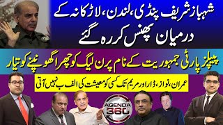 Miftah Ismail Vs Ishaq Dar | PMLN Vs PTI | Economic Crisis And IMF | Pakistan Election | Agenda 360