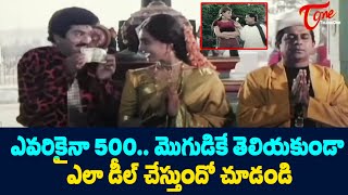 మొగుడికే తెలియకుండా ఎలా డీల్ చేస్తుందో.. Brahmanandam Comedy Scene | NavvulaTV